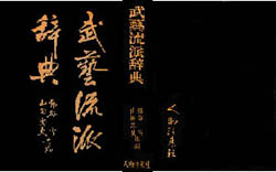 Bugei Ryuha Daijiten